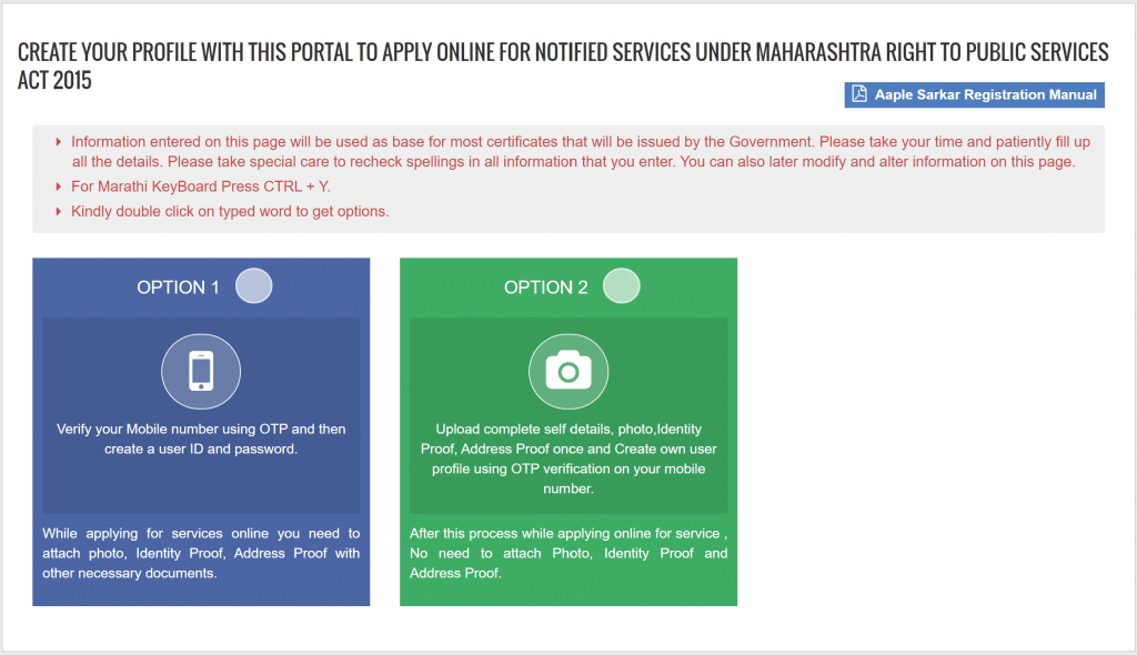 Aaple Sarkar Registration Online Option 1