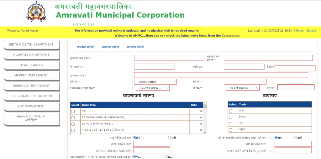 Amravati Municipal Corporation Market License Online Application Form
