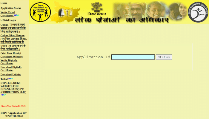 Bihar RTPS Online Service Plus Application Check