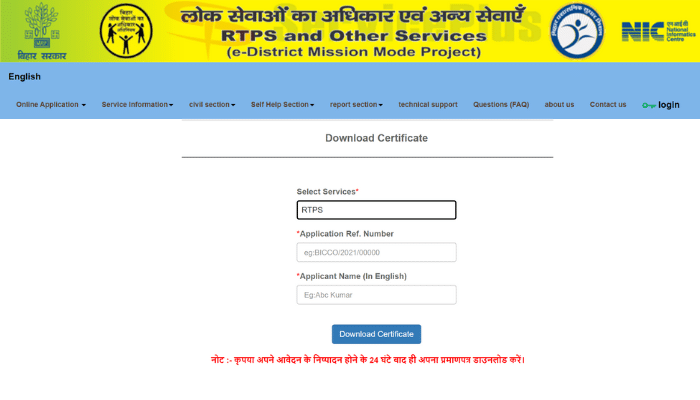 EWS Certificate Bihar Download Certificate