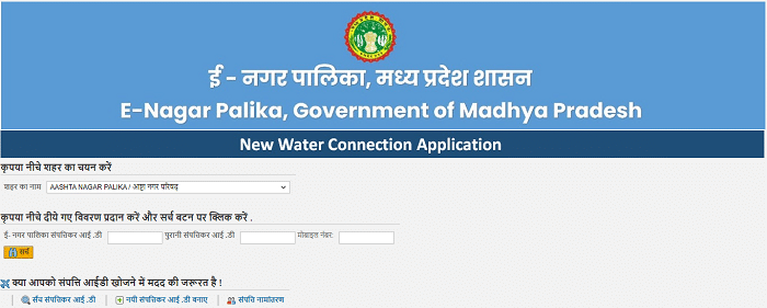 IMC Indore Water Tax Online Payment New Connection