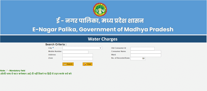MadhyaPradesh ENagarPalika Water Bill Payment