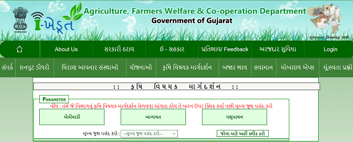 IKhedut Portal Agriculture Guidance