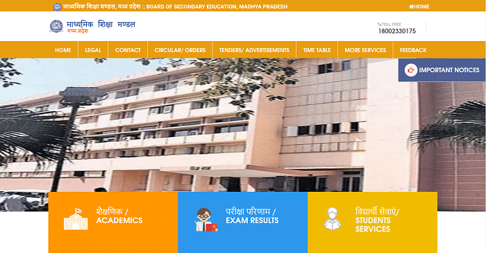 MPBSE Supplementary 10th Result Home Page